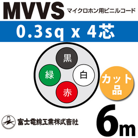 マイクロホン用ビニルコード （カット品） MVVS 0.3sqx4芯 （0.3mm 4C 4心） （切断 1m～）