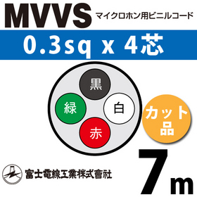 マイクロホン用ビニルコード （カット品） MVVS 0.3sqx4芯 （0.3mm 4C 4心） （切断 1m～）