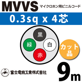 マイクロホン用ビニルコード （カット品） MVVS 0.3sqx4芯 （0.3mm 4C 4心） （切断 1m～）