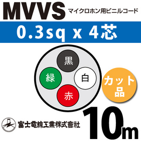 マイクロホン用ビニルコード （カット品） MVVS 0.3sqx4芯 （0.3mm 4C 4心） （切断 1m～）