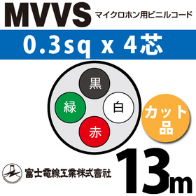 マイクロホン用ビニルコード （カット品） MVVS 0.3sqx4芯 （0.3mm 4C 4心） （切断 1m～）