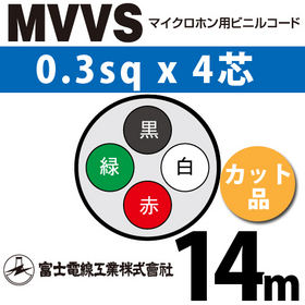 マイクロホン用ビニルコード （カット品） MVVS 0.3sqx4芯 （0.3mm 4C 4心） （切断 1m～）