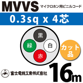 マイクロホン用ビニルコード （カット品） MVVS 0.3sqx4芯 （0.3mm 4C 4心） （切断 1m～）