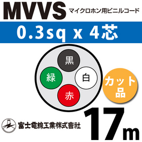 マイクロホン用ビニルコード （カット品） MVVS 0.3sqx4芯 （0.3mm 4C 4心） （切断 1m～）