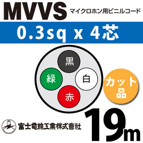 マイクロホン用ビニルコード （カット品） MVVS 0.3sqx4芯 （0.3mm 4C 4心） （切断 1m～）