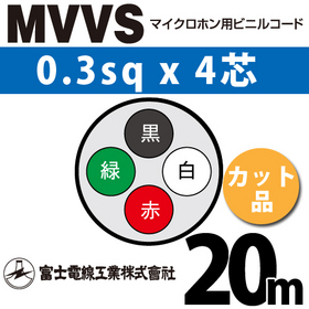 マイクロホン用ビニルコード （カット品） MVVS 0.3sqx4芯 （0.3mm 4C 4心） （切断 1m～）