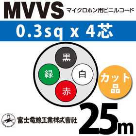 マイクロホン用ビニルコード （カット品） MVVS 0.3sqx4芯 （0.3mm 4C 4心） （切断 1m～）