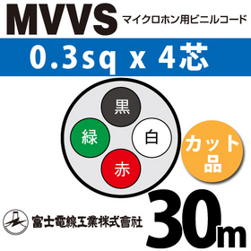 マイクロホン用ビニルコード （カット品） MVVS 0.3sqx4芯 （0.3mm 4C 4心） （切断 1m～）