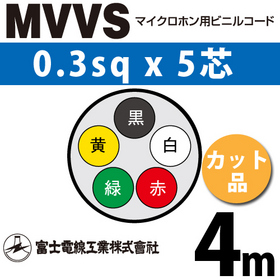 マイクロホン用ビニルコード （カット品） MVVS 0.3sqx5芯 （0.3mm 5C 5心） （切断 1m～） ([ MVVS-0.3-5C-4m ])