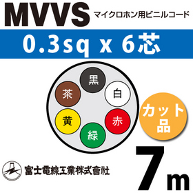 マイクロホン用ビニルコード （カット品） MVVS 0.3sqx6芯 （0.3mm 6C 6心） （切断 1m～）