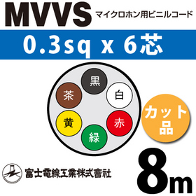 マイクロホン用ビニルコード （カット品） MVVS 0.3sqx6芯 （0.3mm 6C 6心） （切断 1m～）