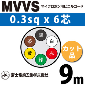 マイクロホン用ビニルコード （カット品） MVVS 0.3sqx6芯 （0.3mm 6C 6心） （切断 1m～）