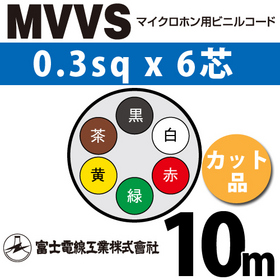 マイクロホン用ビニルコード （カット品） MVVS 0.3sqx6芯 （0.3mm 6C 6心） （切断 1m～）