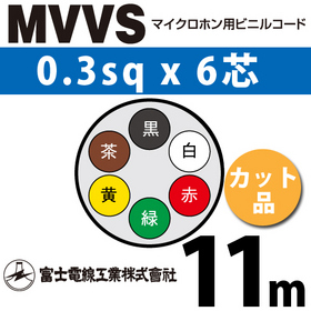 マイクロホン用ビニルコード （カット品） MVVS 0.3sqx6芯 （0.3mm 6C 6心） （切断 1m～）