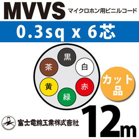 マイクロホン用ビニルコード （カット品） MVVS 0.3sqx6芯 （0.3mm 6C 6心） （切断 1m～）