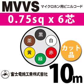 富士電線工業 マイクロホン用ビニルコード （カット品） MVVS 0.75sqx6芯 （0.75mm 6C 6心） （切断 1m～） | 問屋