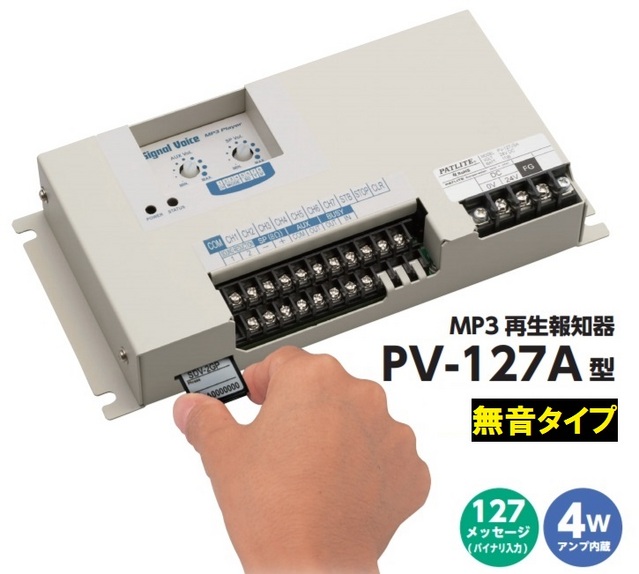 宅送] パトライト 薄型MP3再生報知器 BSV-24N-W