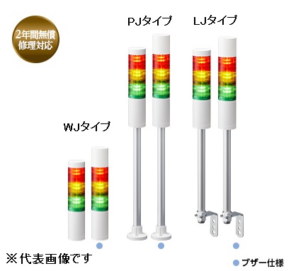 パトライト シグナルタワーＬＥＤ小型積層信号灯（Φ50） 【平日14時