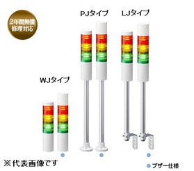 シグナルタワーＬＥＤ小型積層信号灯（Φ50） 【受注生産品】LR5-201LJNW-RY （DC12V/赤・黄/2段式）