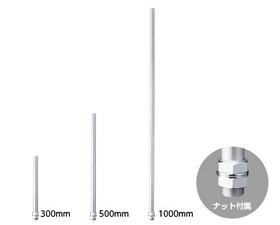 アルミポール単品 Tタイプ 300mm 【平日14時まで即日出荷】POLE22-0300AT （アルミポール単品 Tタイプ 300mm）