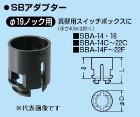 SBアダプター [SBA-14F]（10個入）