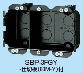 小判穴ホルソー用パネルボックス（鉄製） [SBP-3FGY] (SBP-3FGY)