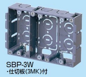 パネルボックス [SBP-3W] (SBP-3W)