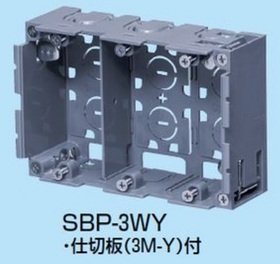 深形パネルボックス [SBP-3WY] (SBP-3WY)