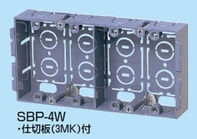 パネルボックス [SBP-4W] (SBP-4W)