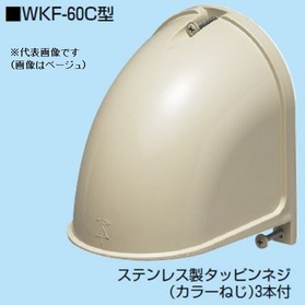 引込みカバーフード（クイックタイプ） [WKF-60CG] (WKF-60CG)