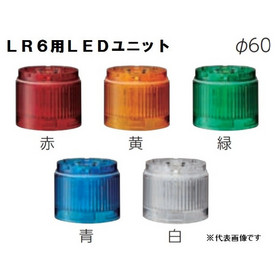 ワンタッチ組立てＬＥＤ積層信号灯（Φ60） 【通常2～3日】LR6-E-Y-A （黄/LEDユニット） (LR6-E-Y-A)