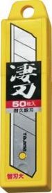 カッターナイフ 替刃大 凄刃 銀 50枚入り (CBL-SG50)