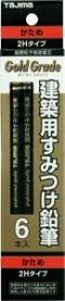 建築用筆記具 建築用すみつけ鉛筆 かため 2H 6本入り