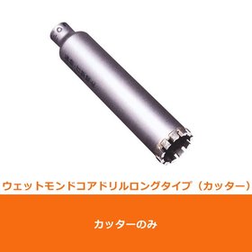 ポリクリック　湿式ウェットモンドコアドリル ロングタイプ カッター φ32mm