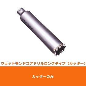 ポリクリック　湿式ウェットモンドコアドリル ロングタイプ カッター φ32mm (PCWD3222C)