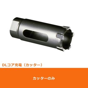 ＤＬコア　充電 カッター 48