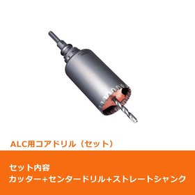 ポリクリック　ALC用コアドリル セット（カッター＆ストレートシャンク）φ205mm (PCALC205)