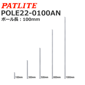 アルミポール Nタイプ アルミポール Nタイプ (POLE22-0100AN)