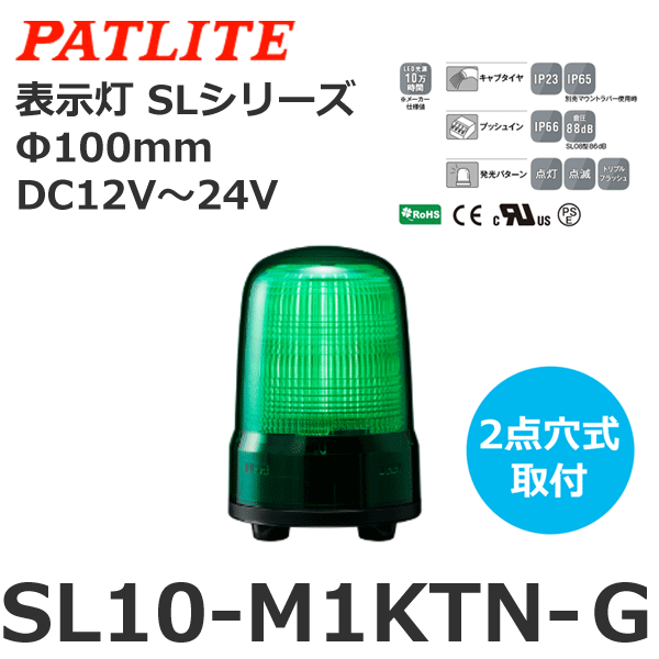 パトライト PATLITE 表示灯 SL10-M1JN-Y Φ100 DC12?24V 発光パターン（3種） 黄色 キャブタイヤコード・3点 - 1