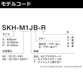 パトライト 回転灯 SKシリーズ DC12～24V 赤 回転灯 SKシリーズ DC12