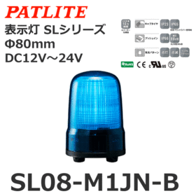 表示灯 SLシリーズ DC12～24V 青 表示灯 SLシリーズ DC12～24V 青 (SL08-M1JN-B)