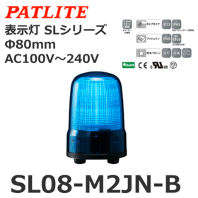 表示灯 SLシリーズ AC100～240V 青 表示灯 SLシリーズ AC100～240V 青