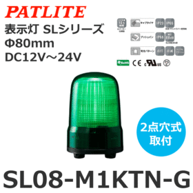 表示灯 SLシリーズ DC12～24V 緑 表示灯 SLシリーズ DC12～24V 緑 (SL08-M1KTN-G)