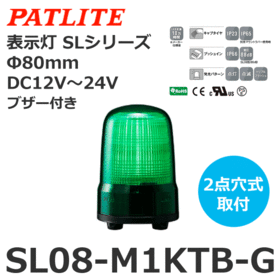 表示灯 SLシリーズ DC12～24V 緑 表示灯 SLシリーズ DC12～24V 緑 (SL08-M1KTB-G)