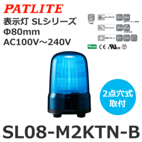 表示灯 SLシリーズ AC100～240V 青 表示灯 SLシリーズ AC100～240V 青