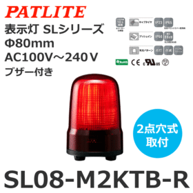 表示灯 SLシリーズ AC100～240V 赤 表示灯 SLシリーズ AC100～240V 赤 (SL08-M2KTB-R)