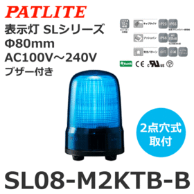 表示灯 SLシリーズ AC100～240V 青 表示灯 SLシリーズ AC100～240V 青 (SL08-M2KTB-B)