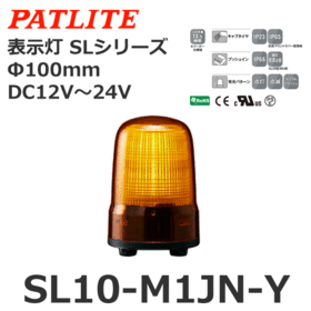 表示灯 SLシリーズ DC12～24V 黄 表示灯 SLシリーズ DC12～24V 黄 (SL10-M1JN-Y)