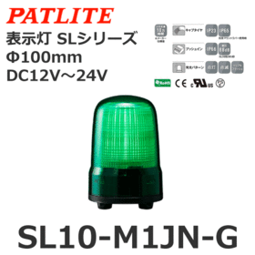 表示灯 SLシリーズ DC12～24V 緑 表示灯 SLシリーズ DC12～24V 緑 (SL10-M1JN-G)