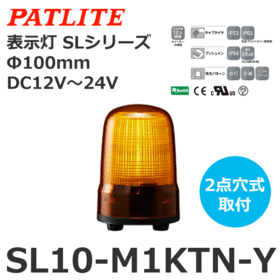 表示灯 SLシリーズ DC12～24V 黄 表示灯 SLシリーズ DC12～24V 黄 (SL10-M1KTN-Y)